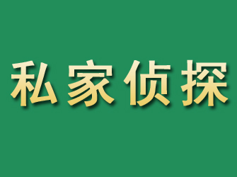 衢州市私家正规侦探